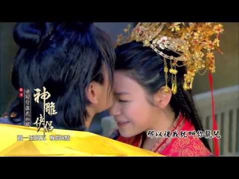 中視八點【神雕俠侶#39】9/17精采預告
