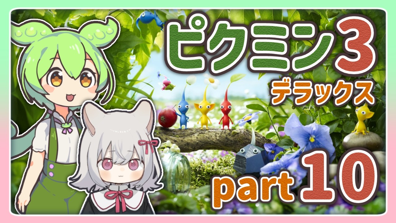 Zundamon/Sayo] Pikmin 3 Part 10 [VOICEVOX Commentary] - YouTube