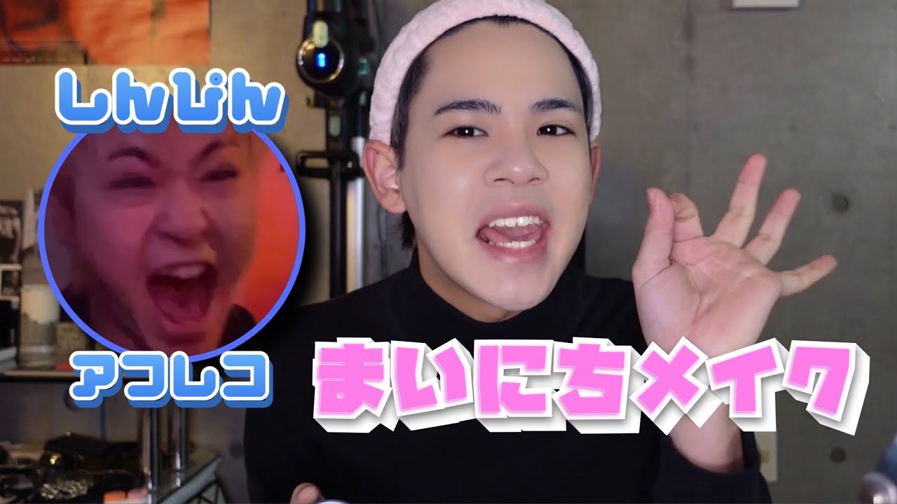 【GRWM】彼氏の毎日メイクにアフレコ入れたらゥチらの友情永久不滅也☆SP