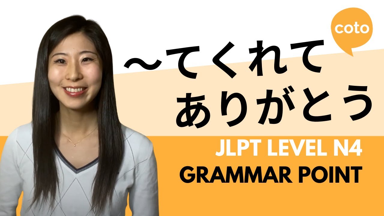 JLPT N4 Grammar: ～てくれてありがとう (~te kurete arigatou): How to say "Thank you for~" in Japanese