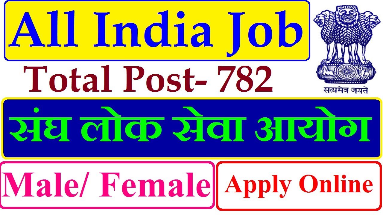 Union Public Service Commission Recruitment 2018 | 782 Vacancies Posts | Apply Online
