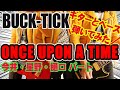 【カラオケ】「BUCK-TICK / ONCE UPON A TIME」ギターとベースで弾いてみた(GUITAR &amp; BASS COVER)全パート弾いてみた!