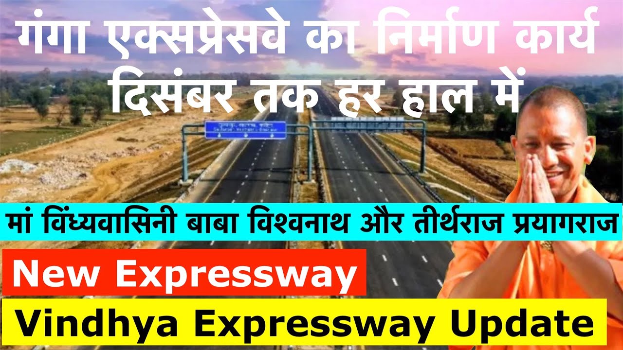 Последние обновления о скоростной автомагистрали Ганга | Обновление о скоростной автомагистрали В...