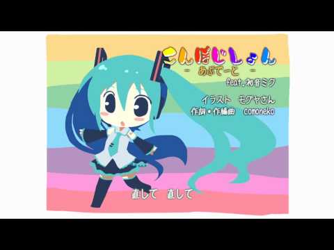 【初音ミク】オリジナル「こんぽじしょん - あぷでーと - 」