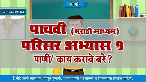 5th EVS 1 | Chapter#16 | Topic#06 | काय करावे बरे? | Marathi Medium