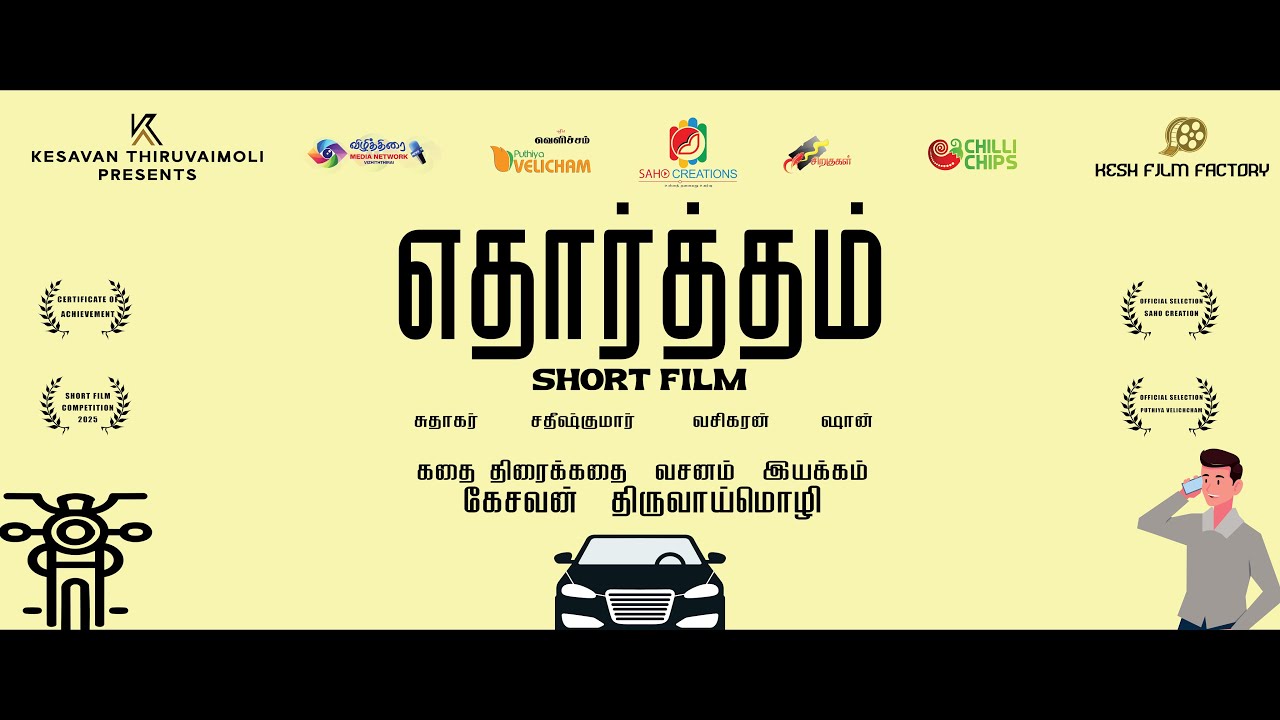ETHARTHAM Tamil Short Film | Suthakar | Sathis | Vasikaran | Kesavan Thiruvaimoli