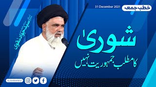 شوریٰ کا مطلب جمہوریت  نہیں | Shura'a Ka Matlab 