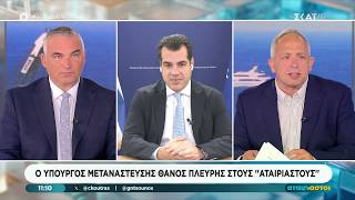 Ο Θάνος Πλεύρης στην εκπομπή «Αταίριαστοι» στον ΣΚΑΪ • 21.07.2026
