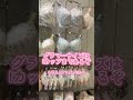 良い口コミが止まらない！下着屋初心者さんに超おすすめのリサマリに行ってきたよ〜！！#リサマリ #下着屋さん #梅田