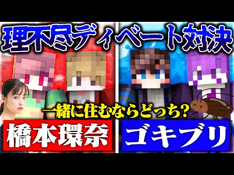 【爆笑】大学生4人で"理不尽すぎるディベート対決"をしたら激アツ展開になって面白すぎたｗｗｗｗ【Minecraft】【マイクラ】【ディベート】