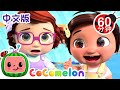 坚持到底 | 大合集 | 經典熱門兒歌 | Kids Song | 動畫 | 童謠 | 儿童学习 | 卡通片 | CoComelon 中文 | Nursery Rhymes