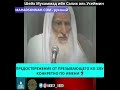 ПРЕДОСТЕРЕЖЕНИЕ ОТ ПРЕЗЫВАЮЩЕГО КО ЗЛУ КОНКРЕТНО ПО ИМЕНИ ❓