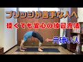 ブリッジ（上向きの弓のポーズ）が出来ない人へ【後屈の基本の考え方と練習方法の紹介】