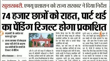 Magadh University BA/BSc/BCom part 3 Result Will be Declare Soon