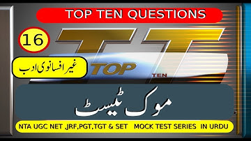 NTA UGC NET URDU TopTen Sixteenth Series Mock Test|UGC NET/JRF Urdu 2020|