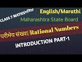 Class 7 Maths Parimey Sankhya, Rational Numbers,State Board Maths,Class 7 Ganit Chapter.