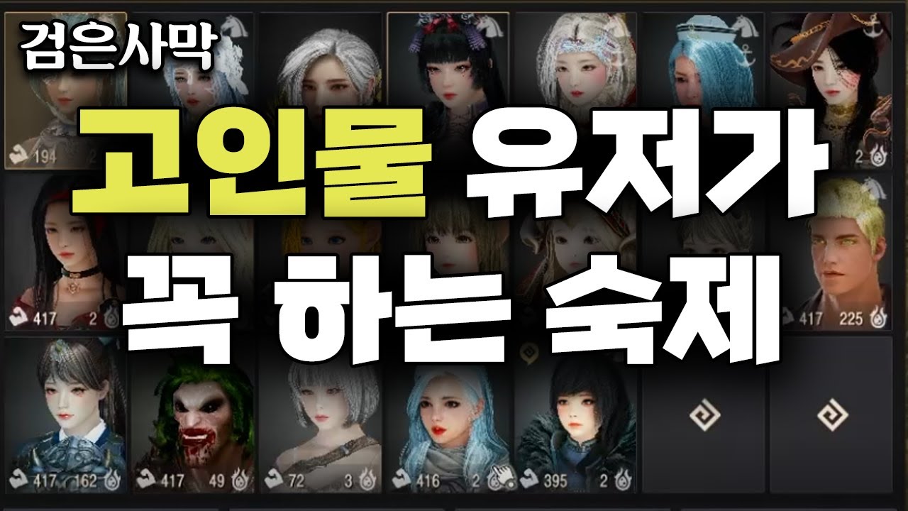 Black Desert(검은사막)-검사고인물유저가 하는 숙제