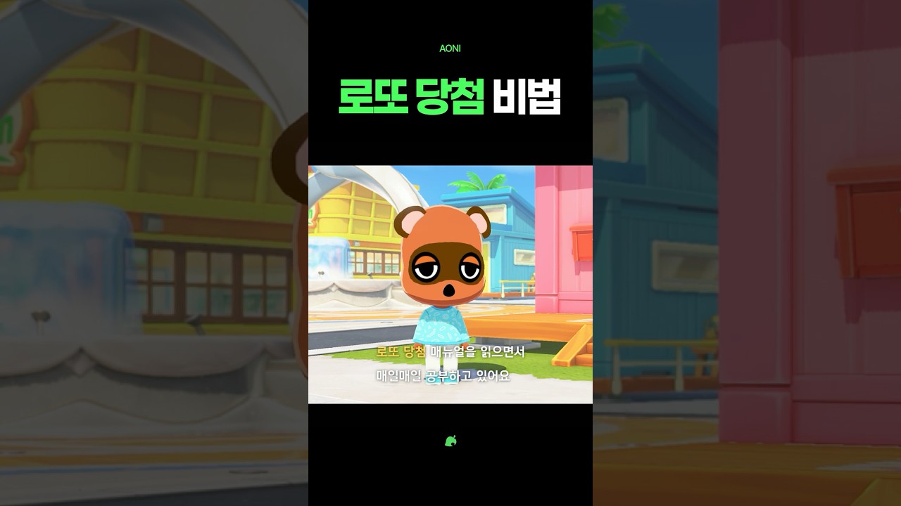 로또 당첨 비법
