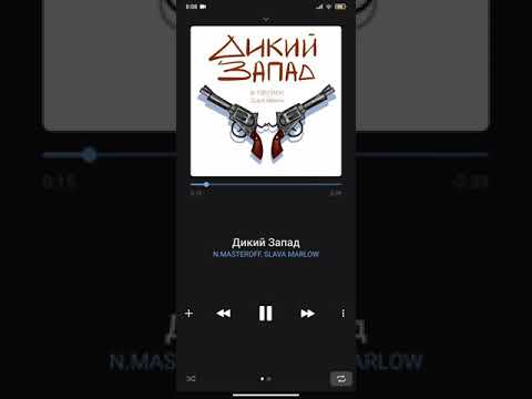 SLAVA MARLOW ft. MASTEROFF - ДИКИЙ ЗАПАД (СЛИВ ПЕСНИ 2020)