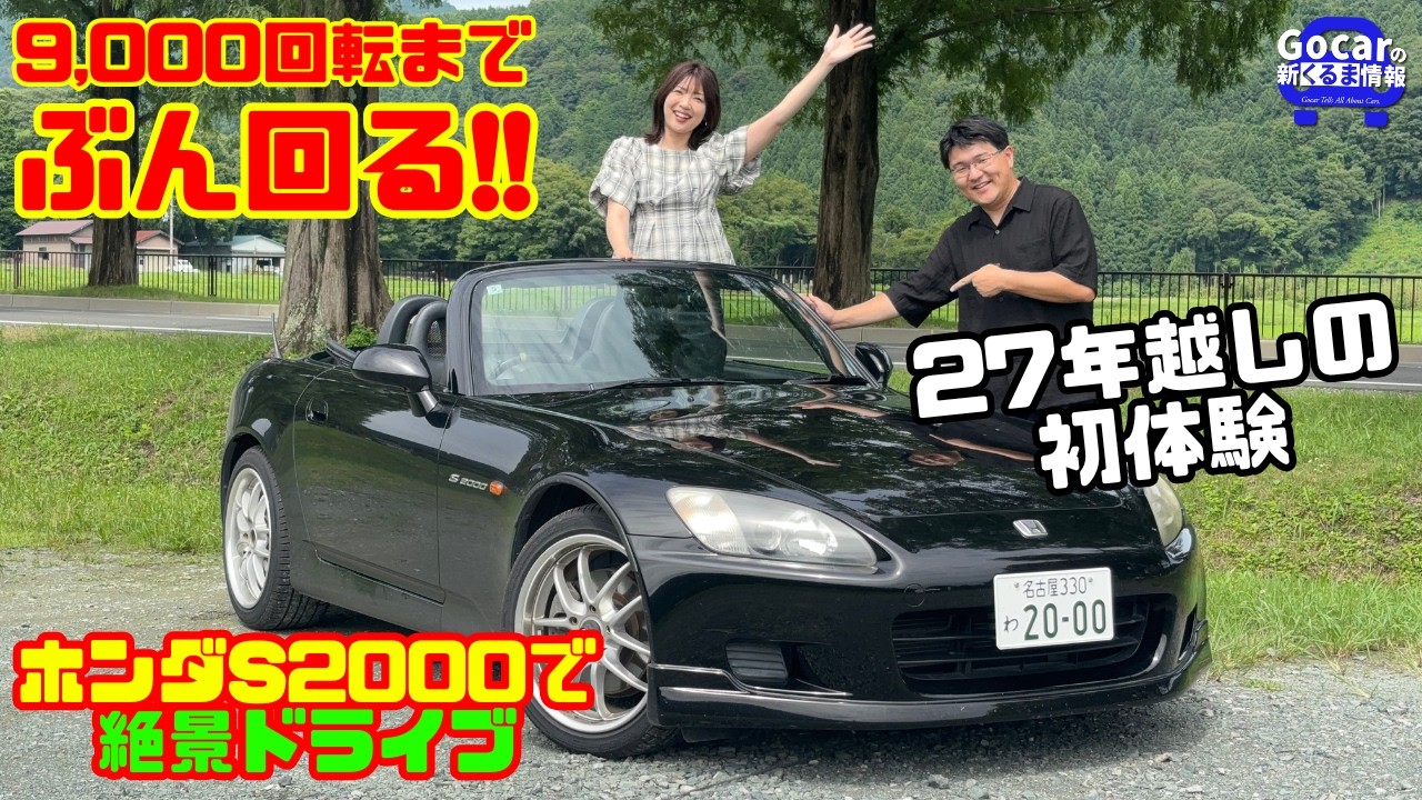 Honda was incredible back then] A scenic long test drive in a
