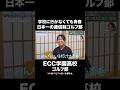 合宿の夜にプロポーズゲーム！日本一のECC学園に多田梨音も共感