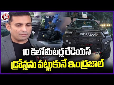Indrajaal Launches India’s First Mobile Anti-Drone Patrol Vehicle In Hyderabad | T Hub | V6 News - V6NEWSTELUGU