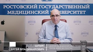День открытых дверей с участием ректора РостГМУ Сергея Владимировича Шлык