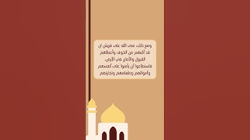 اين كانت رحلة الشتاء والصيف؟ #سورة_قريش