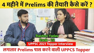 4 महीने में UPPSC Prelims की तैयारी कैसे करें ? | जानिए लगातार Prelims पास करने वाली PCS Topper से screenshot 3