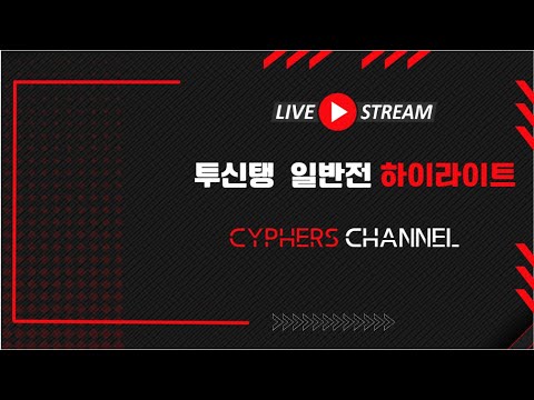 사이퍼즈 하이라이트 + 파워디지몬 날지켜줘