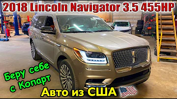 2018 LINCOLN NAVIGATOR RESERVE 3.5 450HP - 40000$ под ключ. Разница с рынком - 30000$. Авто из США.