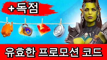 레이드 그림자의전설 프로모션 코드 신규 레이드 그림자의전설 코드 2023년 9월 Raid Shadow Legends Promo Codes