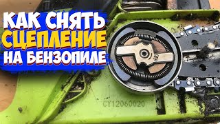 ✅Как снять сцепления с бензопилы Партнер | Замена звезды на бензопиле | Ремонт Партнера.