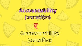 Accountability, Anaswerability, जवाफदेहिता ,उत्तरदायित्व,Jawafdehitaa, uttardaiyetyo