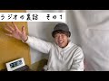 【アフタートーク】ゴッチのお〜い！ゴッチさん　＃１