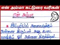 My mother essay lines my mother amma katturai in tamil jechuswriting tamil amma essay