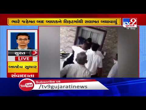 10-yr-old boy gets stuck in lift, rescued | Surat | Tv9GUjaratiNews