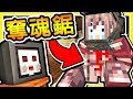 Minecraft【奪魂鋸】我要跟你玩遊戲【裂嘴捕獸器】😂!! 30分鐘不解開【馬上爆頭】!! 超恐怖【密室逃脫】!! 全字幕