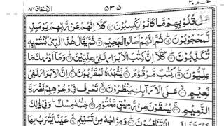 Surah Al-Mutaffifin 83 | Recitation By Sheikh  Saud Al Shuraim |