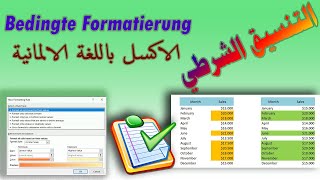 Conditional Fomatting_Bedingte Formatierung الاكسل باللغة الالمانية_التنسيق الشرطي