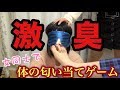 女の子同士でどこの匂いか当ててみたら…