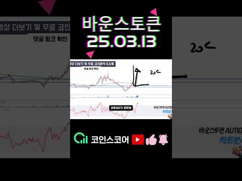 #바운스토큰 #바운스코인 #코인 #알트코인  #비트코인 #<strong>빗썸</strong> #bitcoin #업비트