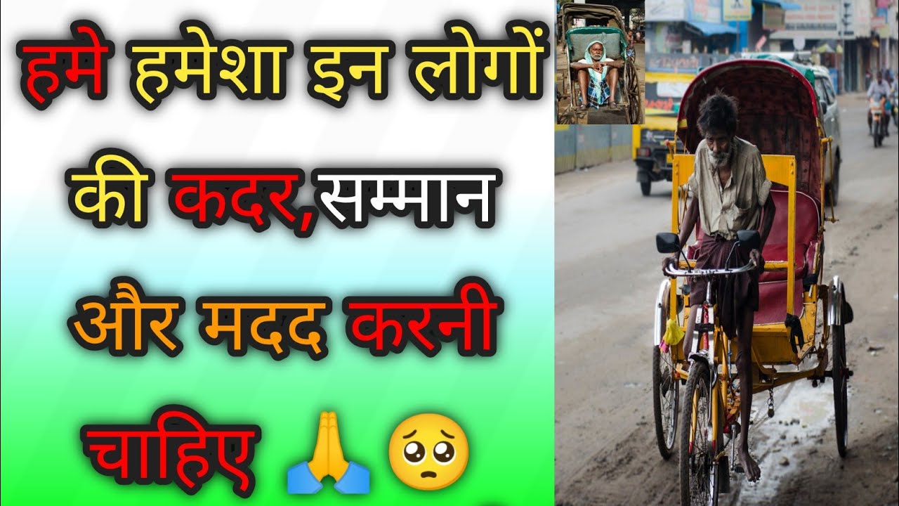 हमेशा इन लोगों की मदद करनी चाहिए 🙏🥺@Bhaiyaji k facts @Facts Xpose