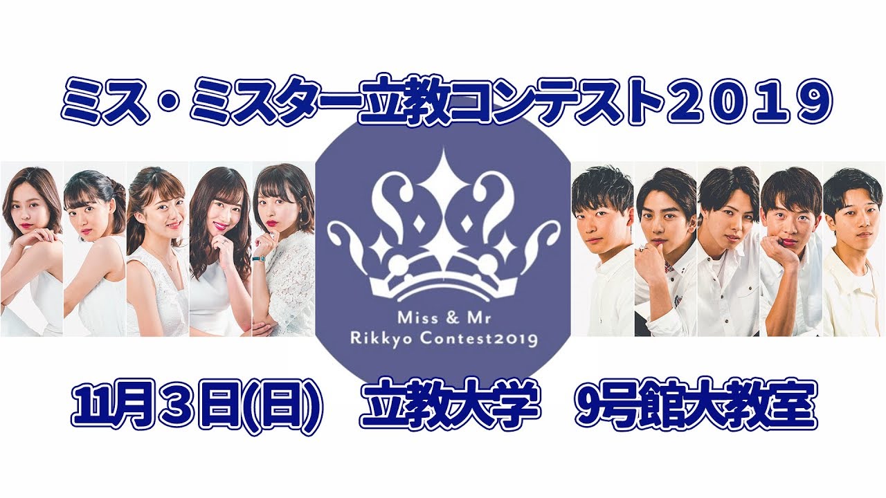 立教大学学園祭19ゲストの芸能人は誰 ミスコンと歴代芸人 声優出演者情報 日本全国のお祭り 花火大会 花見スポットを解説するブログ