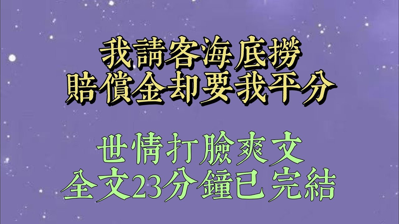 我請同事吃海底撈，結果遇到了火鍋撒尿事件。店家賠付了十倍金額，同事知道了這件事，一來上班就跟我說：「海底撈賠的錢，你應該跟我平分吧？」