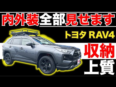 RAV4アドベンチャーⅡ内装外装一式セット　引取り限定 RAV4 | 特別仕様車 Adventure “OFFROAD package Ⅱ” | トヨタ
