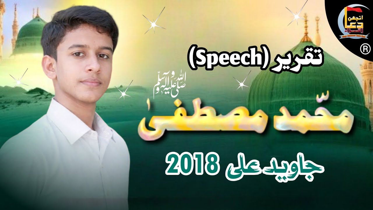 Javed Ali | Taqreer E Shan Muhammad E Mustafa (asww) 2018 Jashan Video 