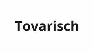 How to pronounce Tovarisch | Товарищ (Comrade in Russian)