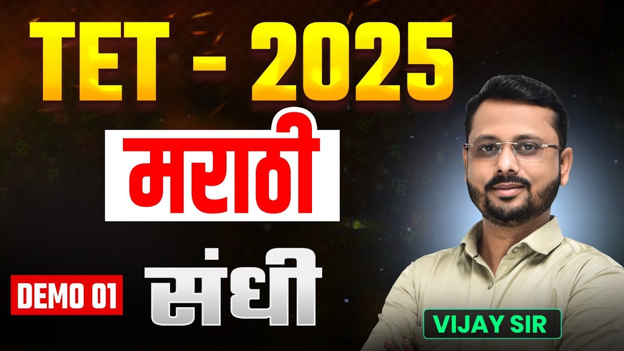 TET Exam 2025 | Marathi Grammar - Sandhi | Perfect Grammar Strategy With Tips & Tricks