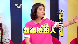 讓人無法遺忘！經典舞曲時代！！20130419 國光幫幫忙【經典回顧】